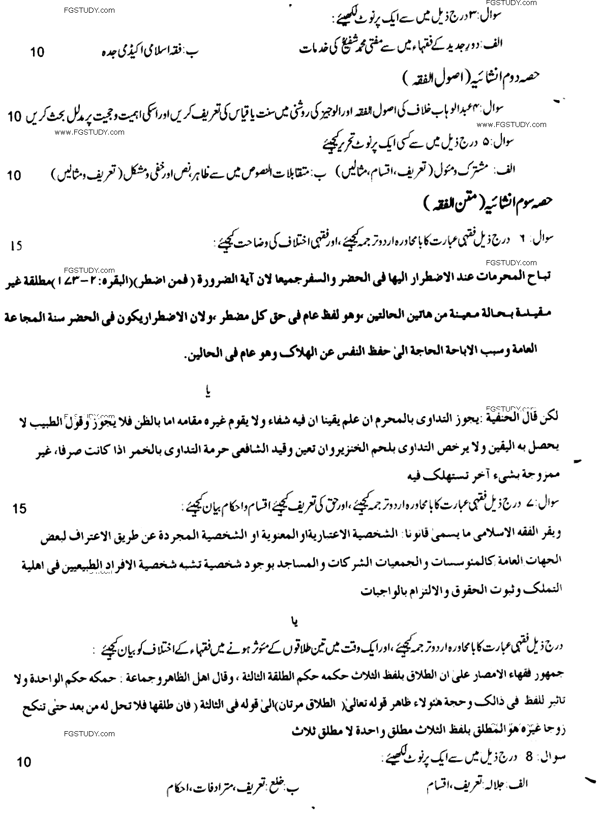 MA Part 2 Islamic Studies Al Fiqah And Illum Ul F Iqah Past Paper 2016 Punjab University