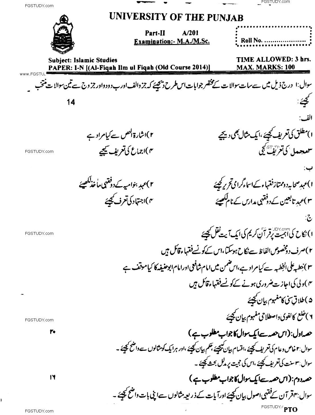 MA Part 2 Islamic Studies Al Fiqah And Illum Ul F Iqah Past Paper 2017 Punjab University