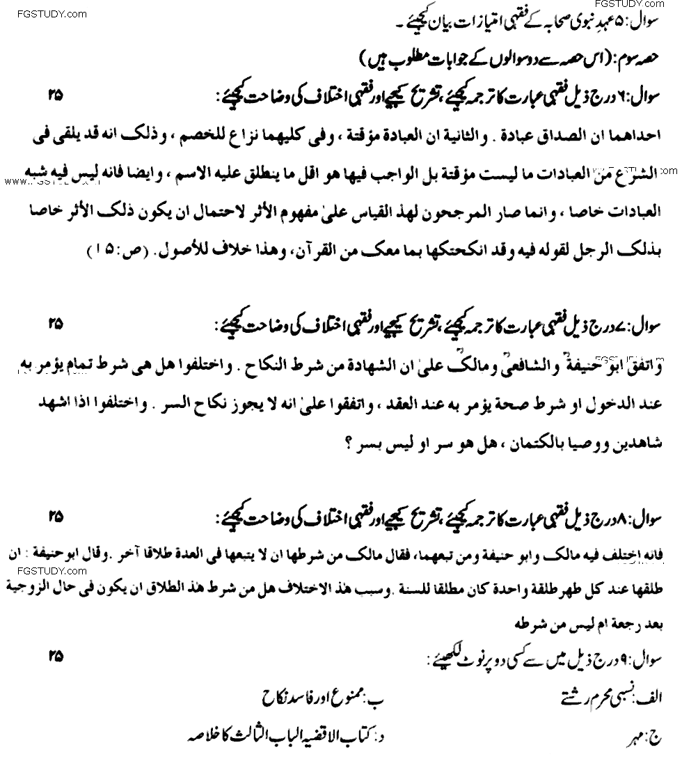 MA Part 2 Islamic Studies Al Fiqah And Illum Ul F Iqah Past Paper 2017 Punjab University