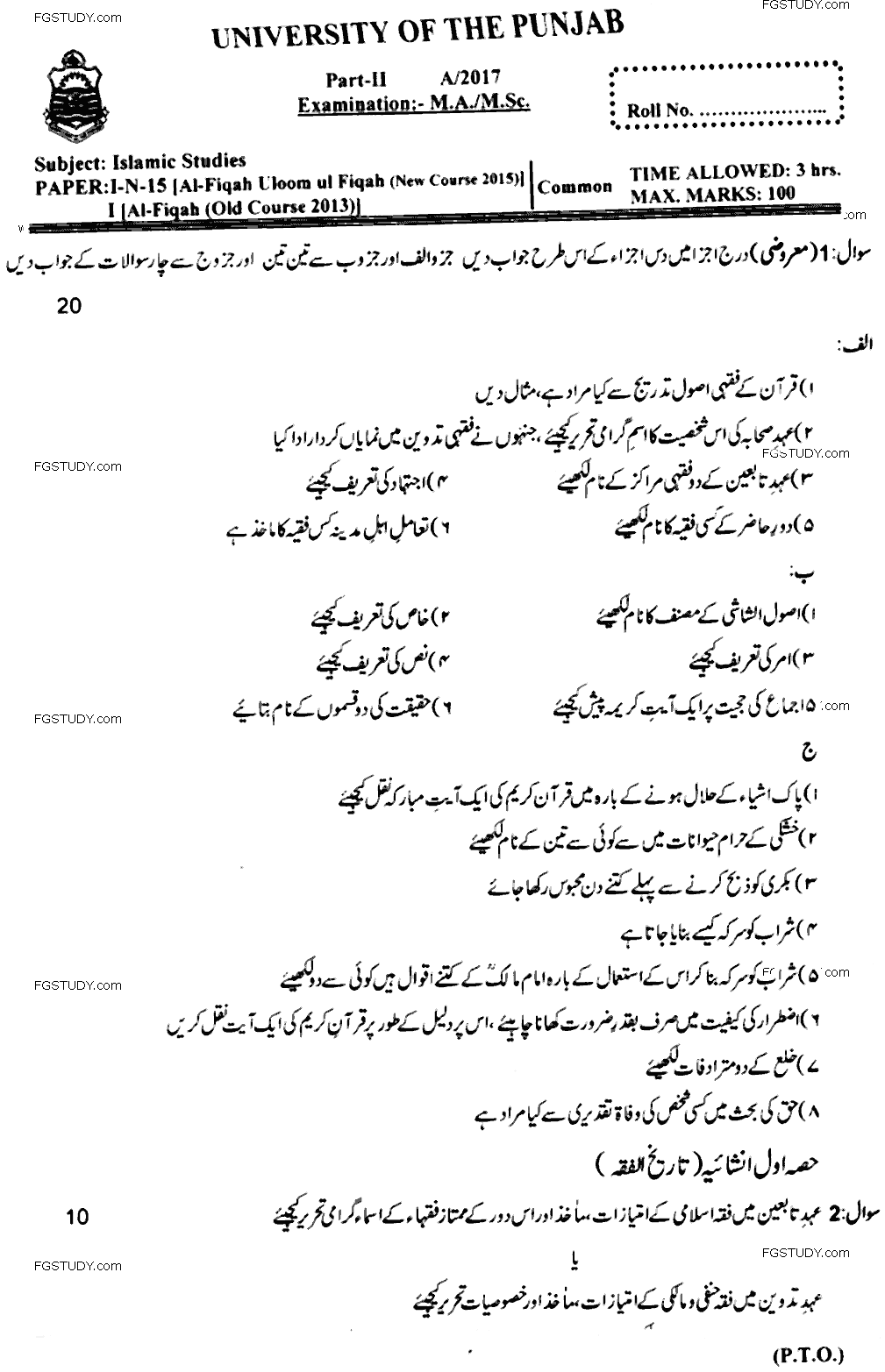 MA Part 2 Islamic Studies Al Fiqah And Illum Ul F Iqah Past Paper 2017 Punjab University