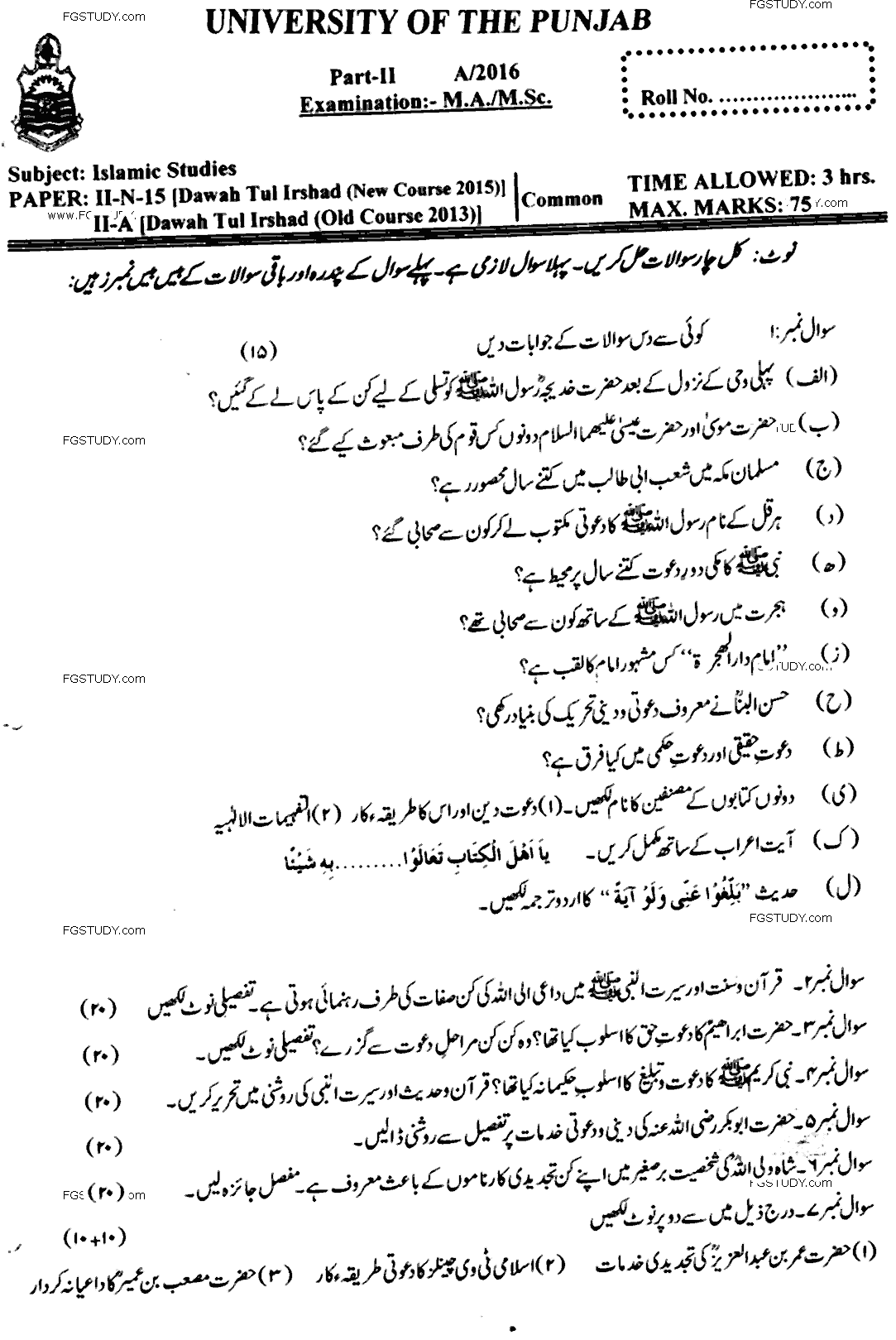 MA Part 2 Islamic Studies Dawah Tul Irshad Past Paper 2016 Punjab University