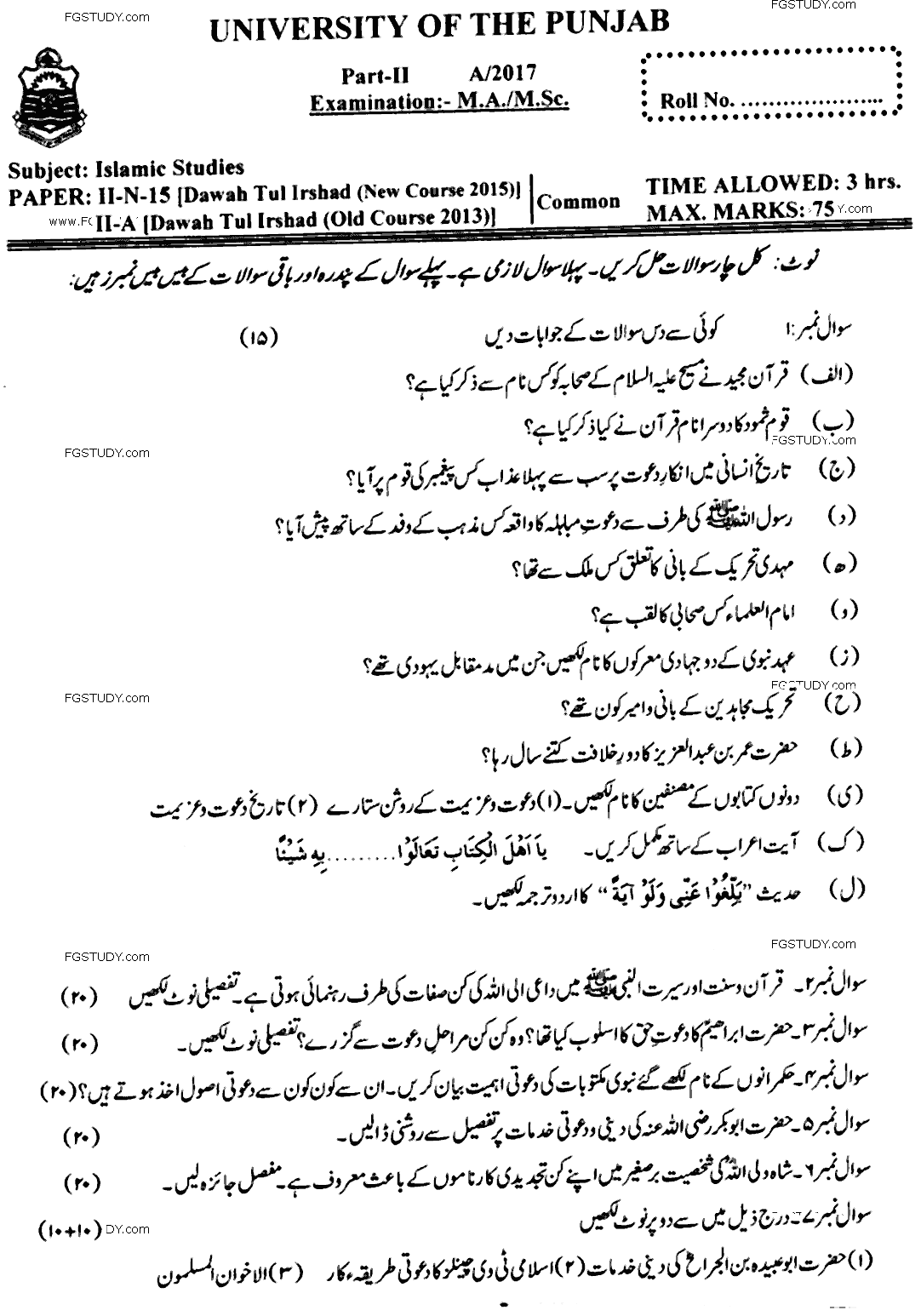 MA Part 2 Islamic Studies Dawah Tul Irshad Past Paper 2017 Punjab University