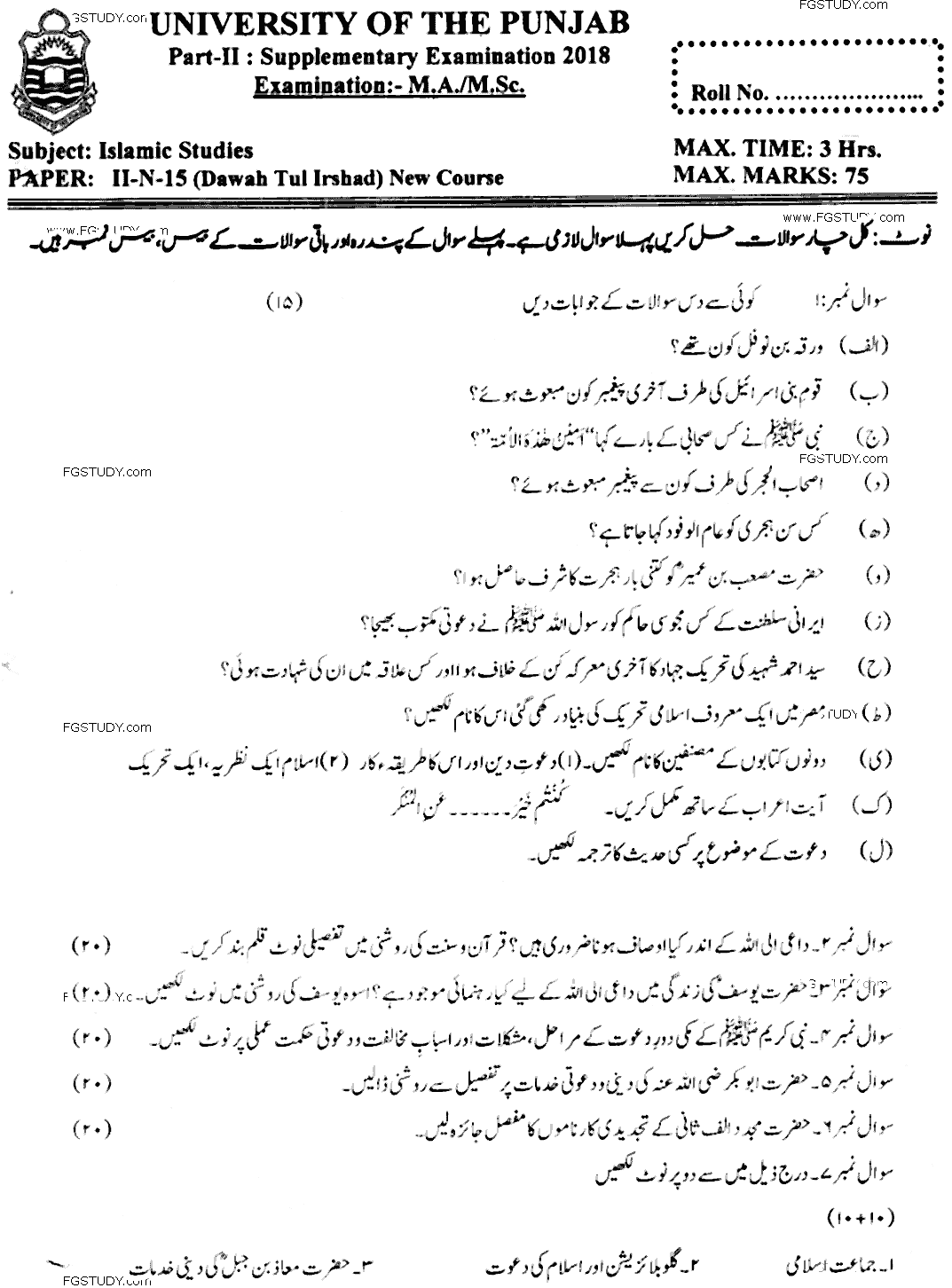 MA Part 2 Islamic Studies Dawah Tul Irshad Past Paper 2018 Punjab University
