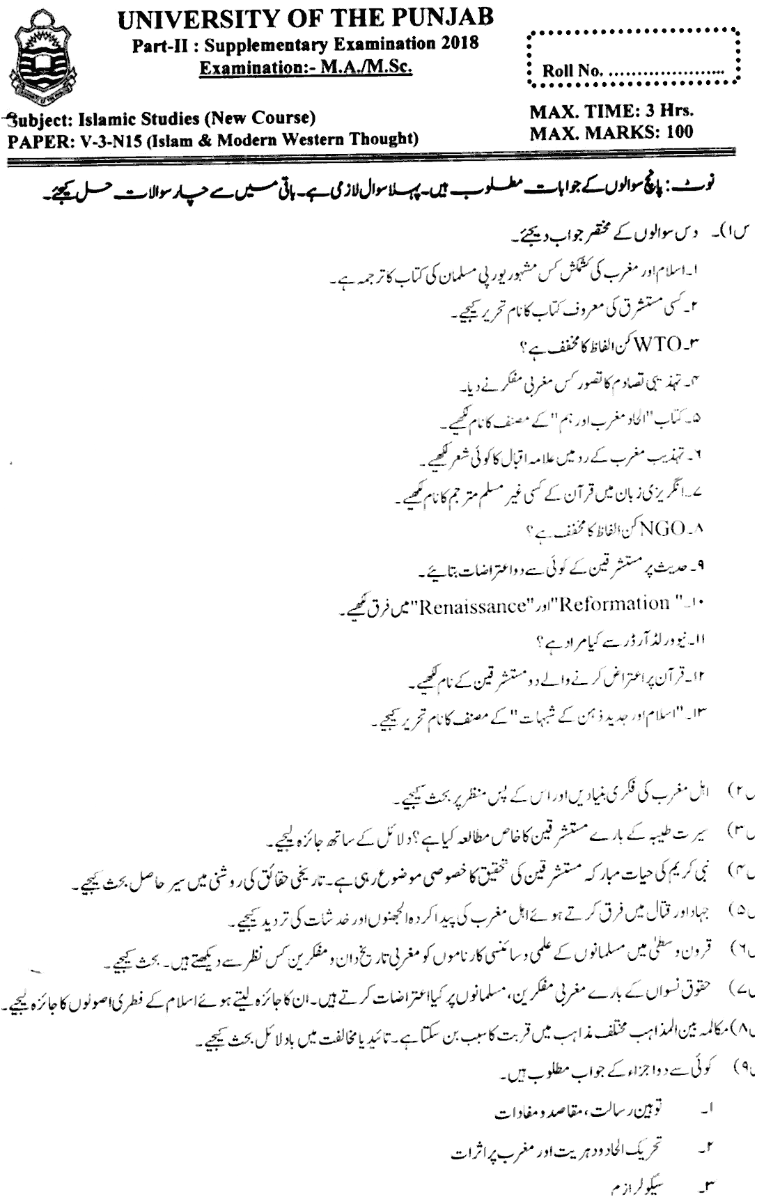 MA Part 2 Islamic Studies Islam And Modern Western Thought Past Paper 2018 Punjab University