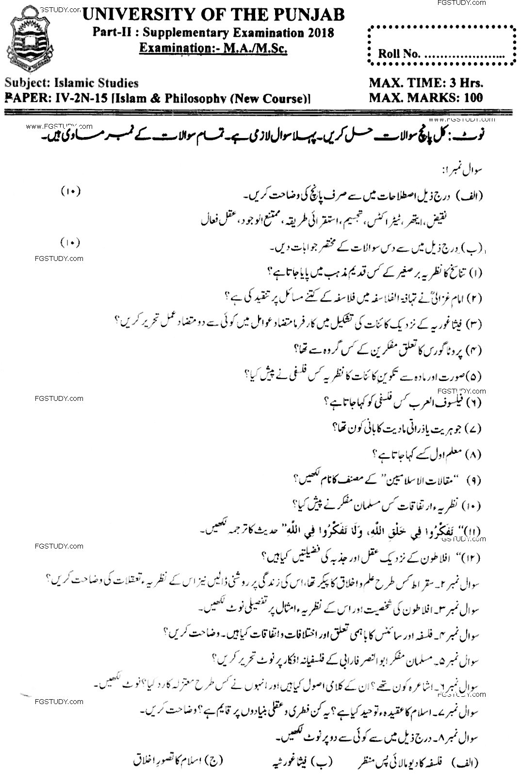 MA Part 2 Islamic Studies Islam And Philosophy Past Paper 2018 Punjab University