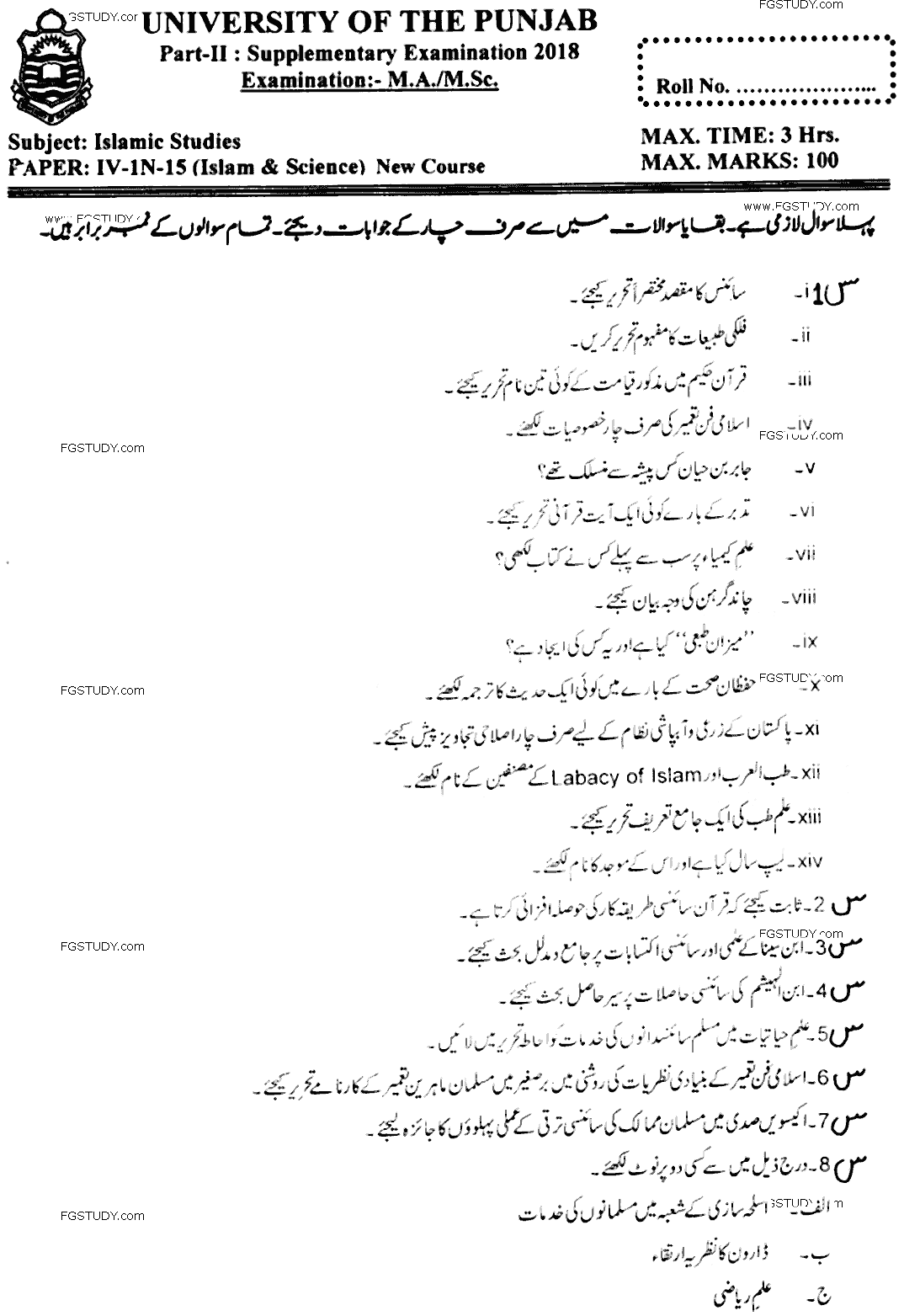 MA Part 2 Islamic Studies Islam And Science Past Paper 2018 Punjab University