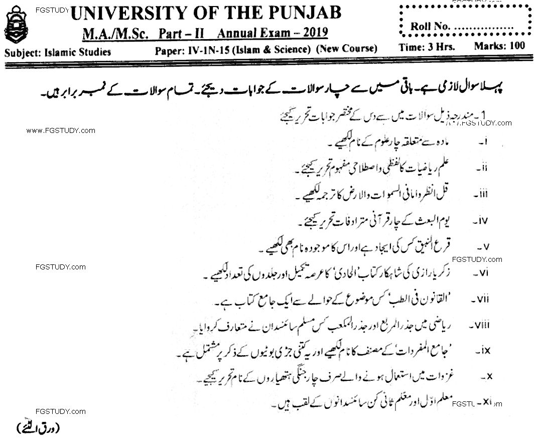 MA Part 2 Islamic Studies Islam And Science Past Paper 2019 Punjab University