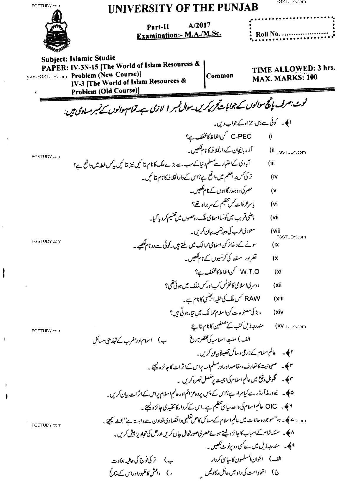 MA Part 2 Islamic Studies World Of Islam Its Resources And Problems Past Paper 2017 Punjab University