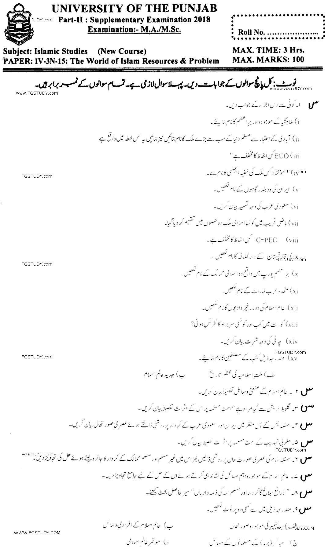MA Part 2 Islamic Studies World Of Islam Its Resources And Problems Past Paper 2018 Punjab University