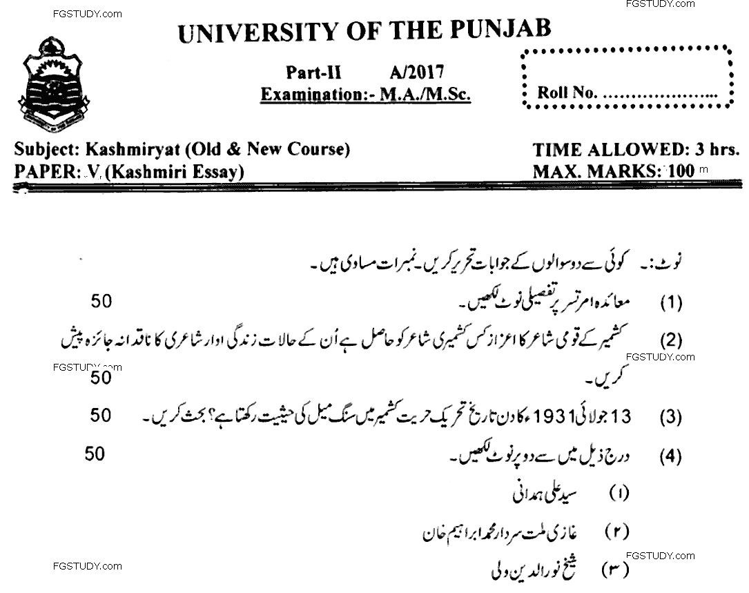MA Part 2 Kashmiriyat Kashmiri Essay Past Paper 2017 Punjab University