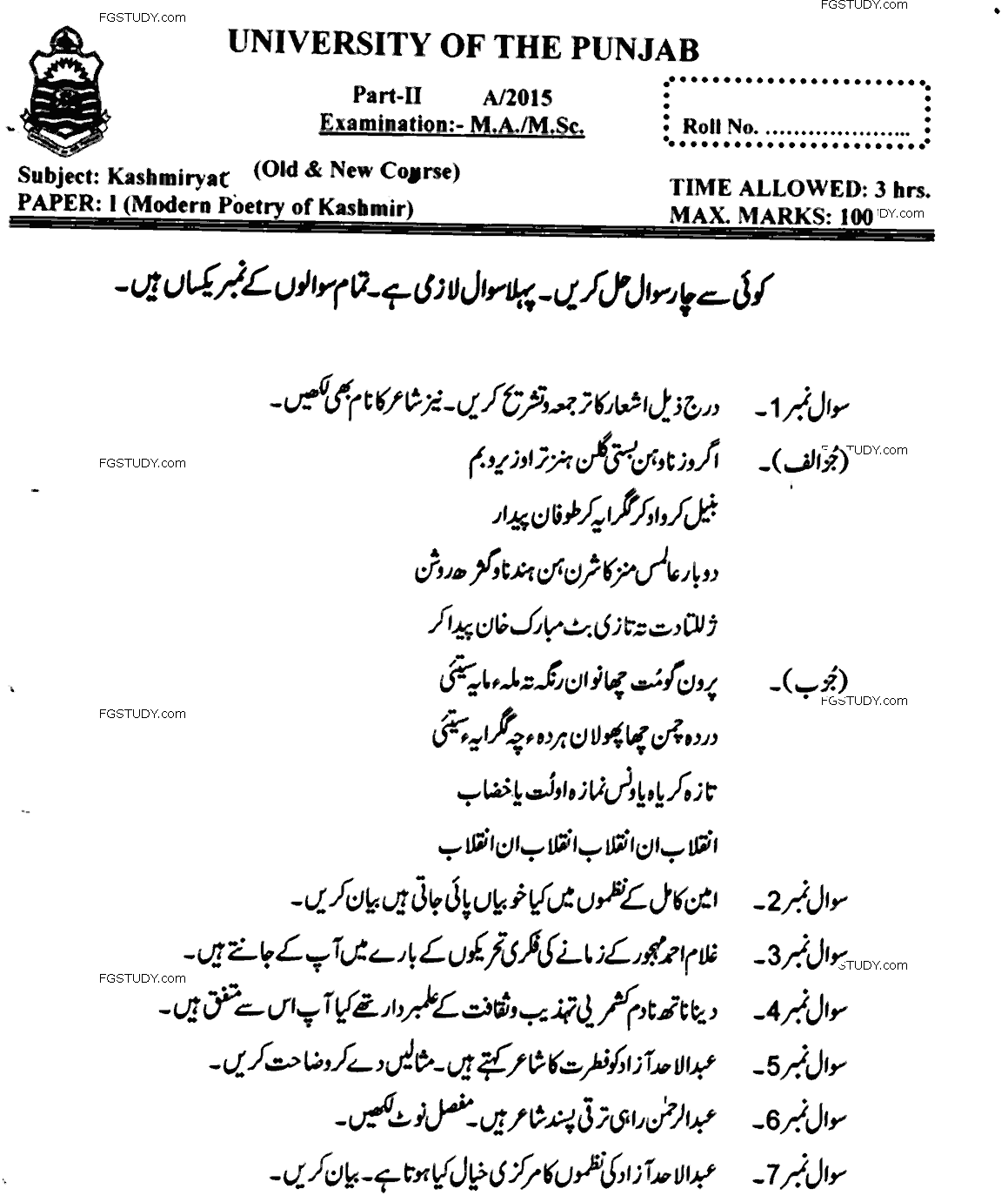 MA Part 2 Kashmiriyat Mordern Poetry Kashmir Past Paper 2015 Punjab University