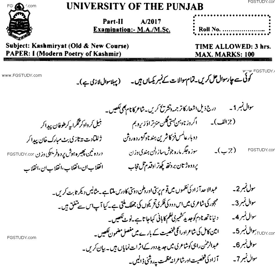 MA Part 2 Kashmiriyat Mordern Poetry Kashmir Past Paper 2017 Punjab University