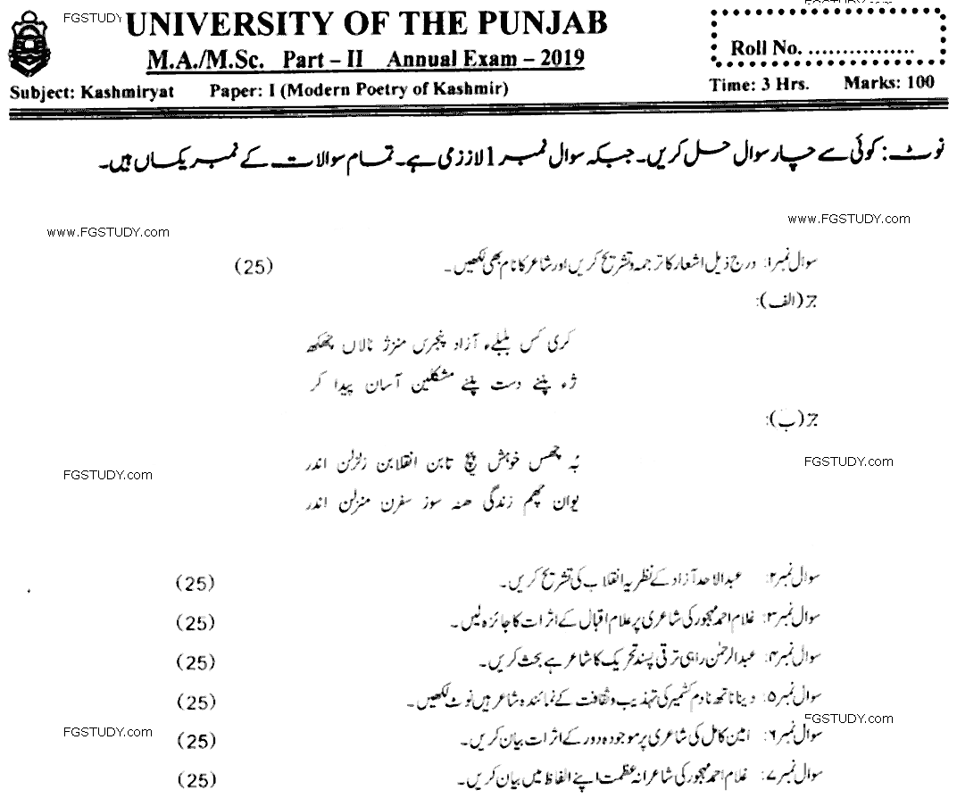 MA Part 2 Kashmiriyat Mordern Poetry Kashmir Past Paper 2019 Punjab University