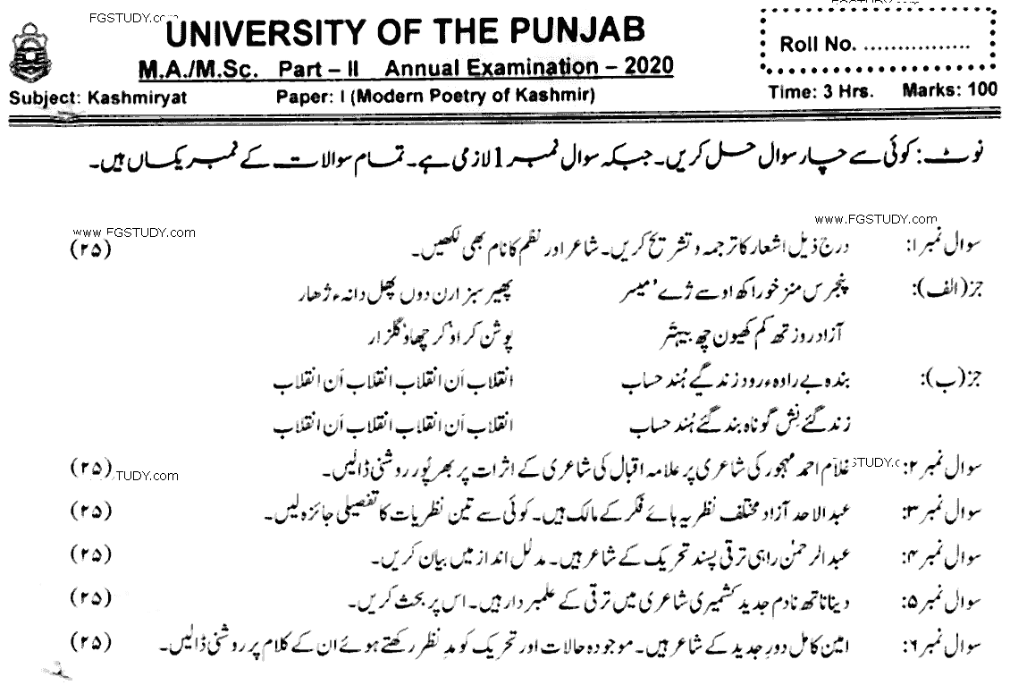 MA Part 2 Kashmiriyat Mordern Poetry Kashmir Past Paper 2020 Punjab University
