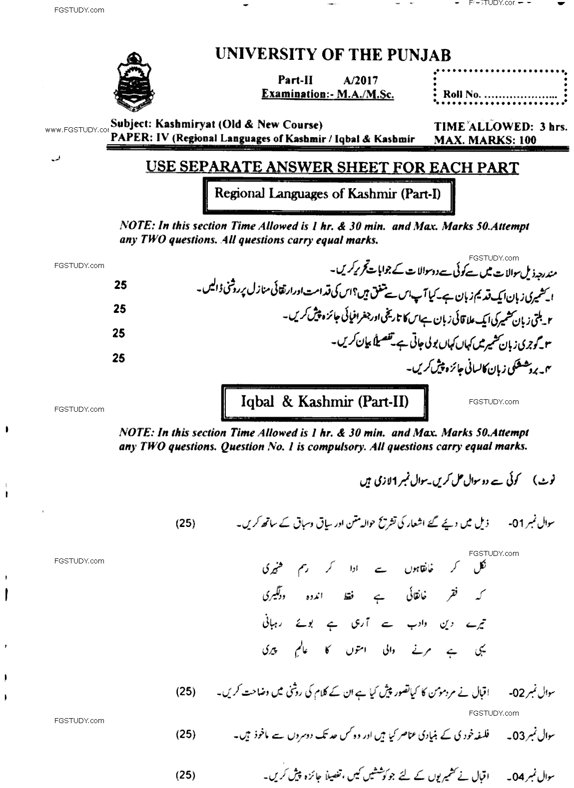 MA Part 2 Kashmiriyat Religional Language Kashmir Past Paper 2017 Punjab University