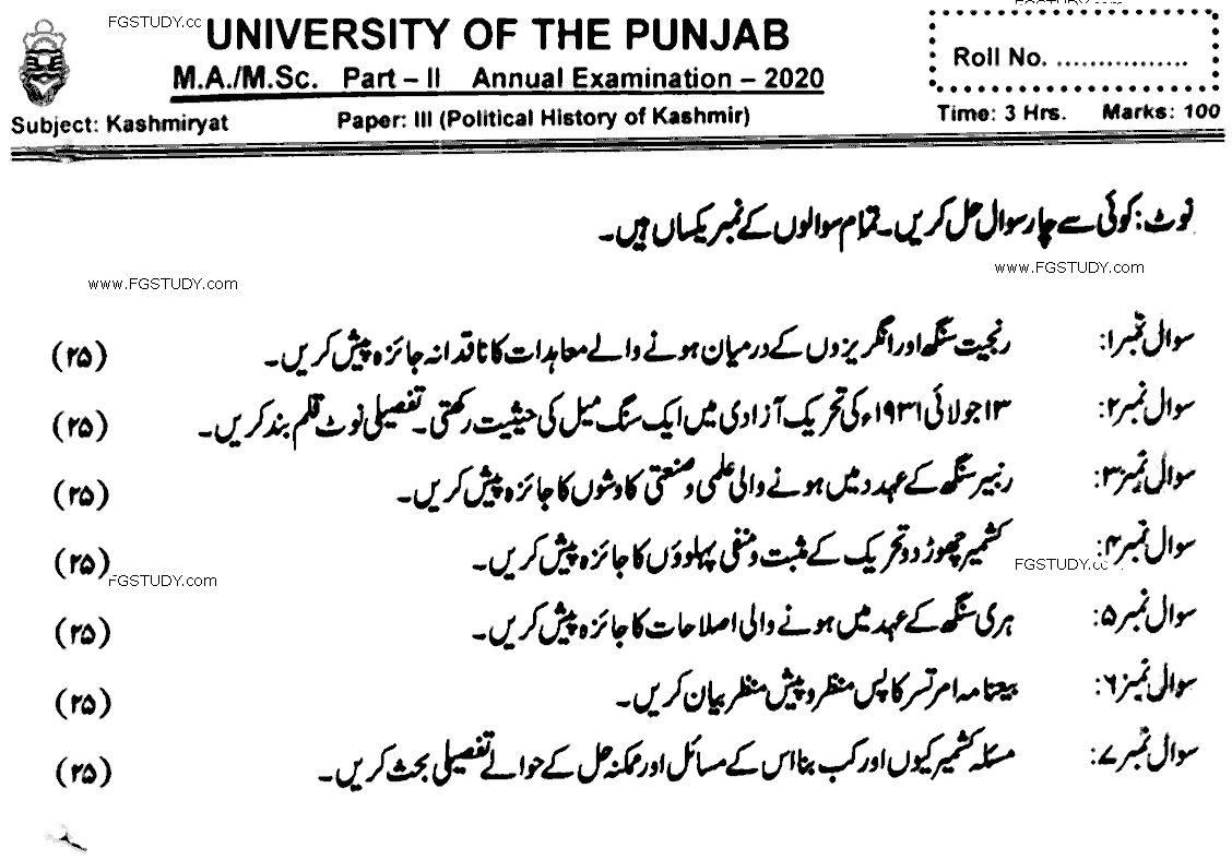 MA Part 2 Kashmiriyat The Political History Of Kashmir Past Paper 2020 Punjab University
