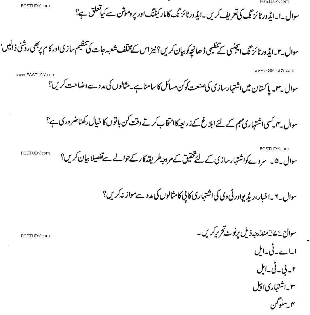 MA Part 2 Mass Communication Advertising Past Paper 2017 Punjab University