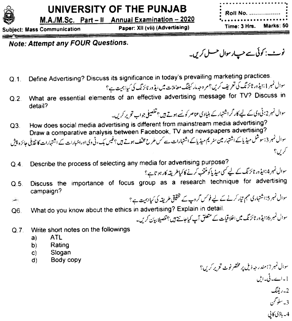 MA Part 2 Mass Communication Advertising Past Paper 2020 Punjab University