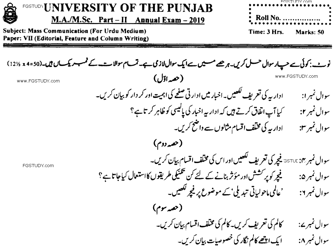 MA Part 2 Mass Communication Editorial Feature And Column Writing Past Paper 2019 Punjab University