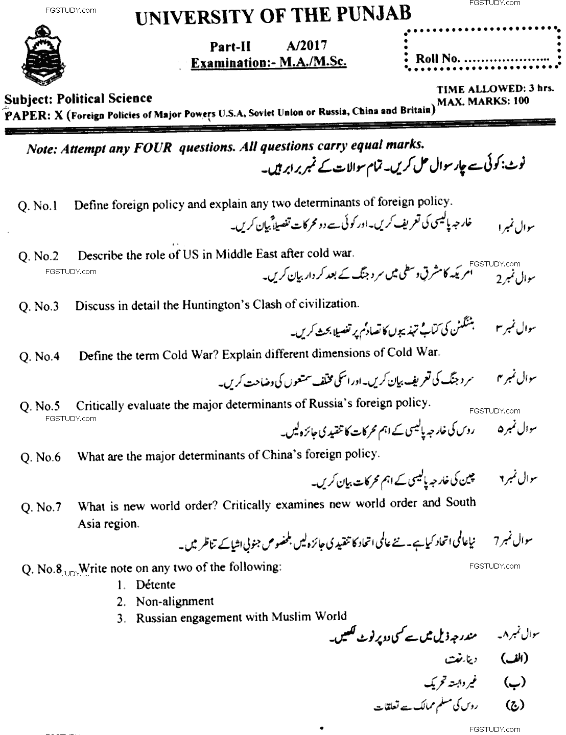 MA Part 2 Political Science Foreign Policies Of Major Powers Usa Ussr China France And Britain Past Paper 2017 Punjab University