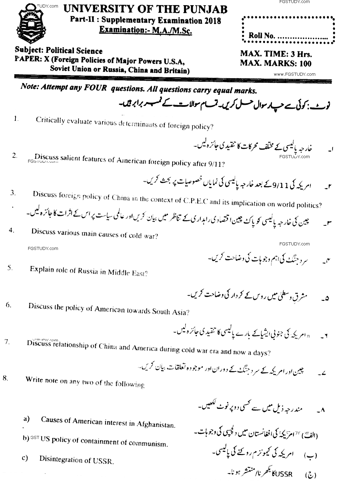 MA Part 2 Political Science Foreign Policies Of Major Powers Usa Ussr China France And Britain Past Paper 2018 Punjab University