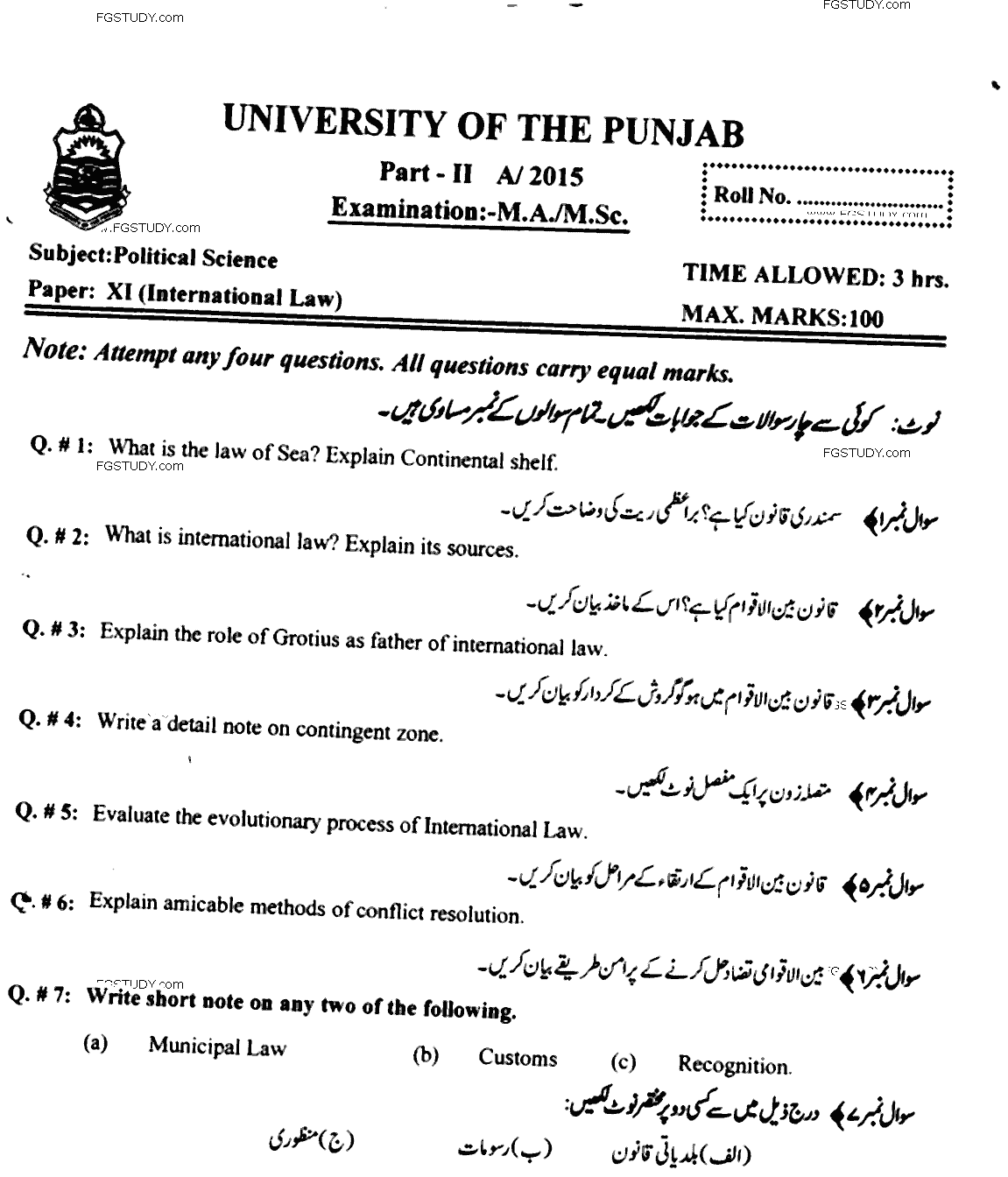 MA Part 2 Political Science International Law Past Paper 2015 Punjab University