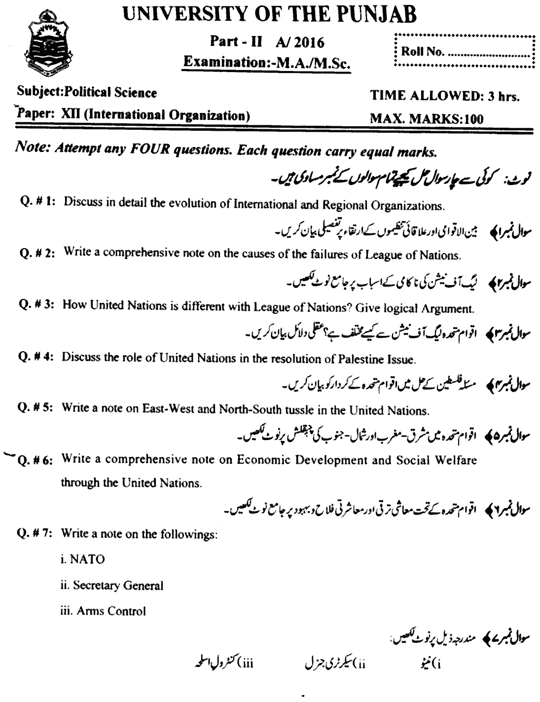 MA Part 2 Political Science International Organizations Past Paper 2016 Punjab University