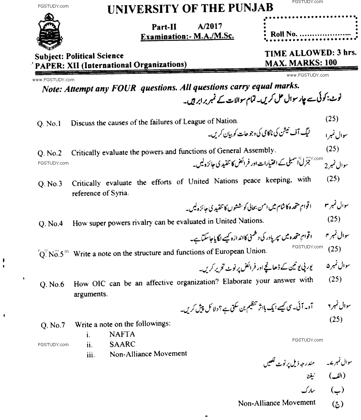 MA Part 2 Political Science International Organizations Past Paper 2017 Punjab University