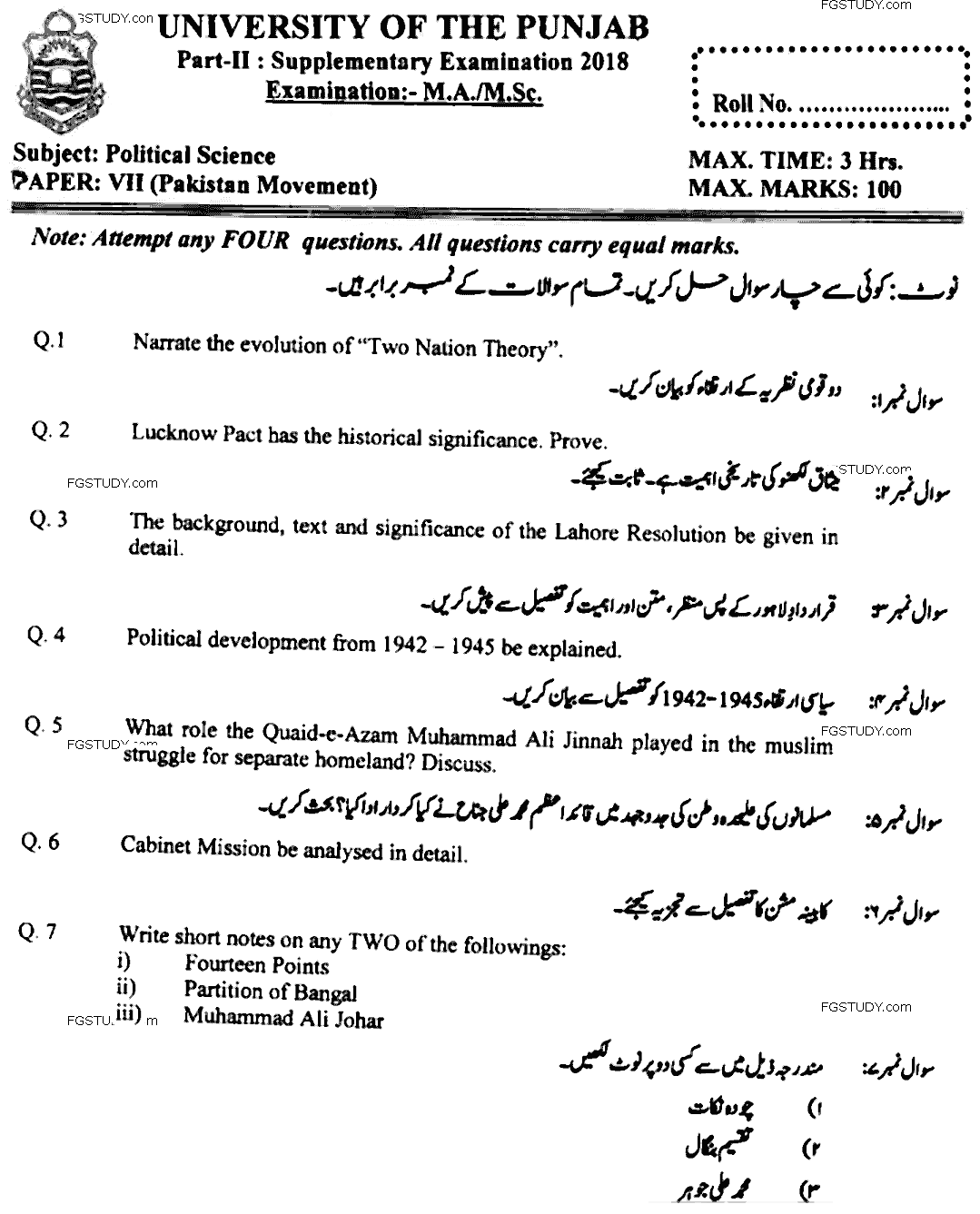 MA Part 2 Political Science Pakistan Movement Past Paper 2018 Punjab University