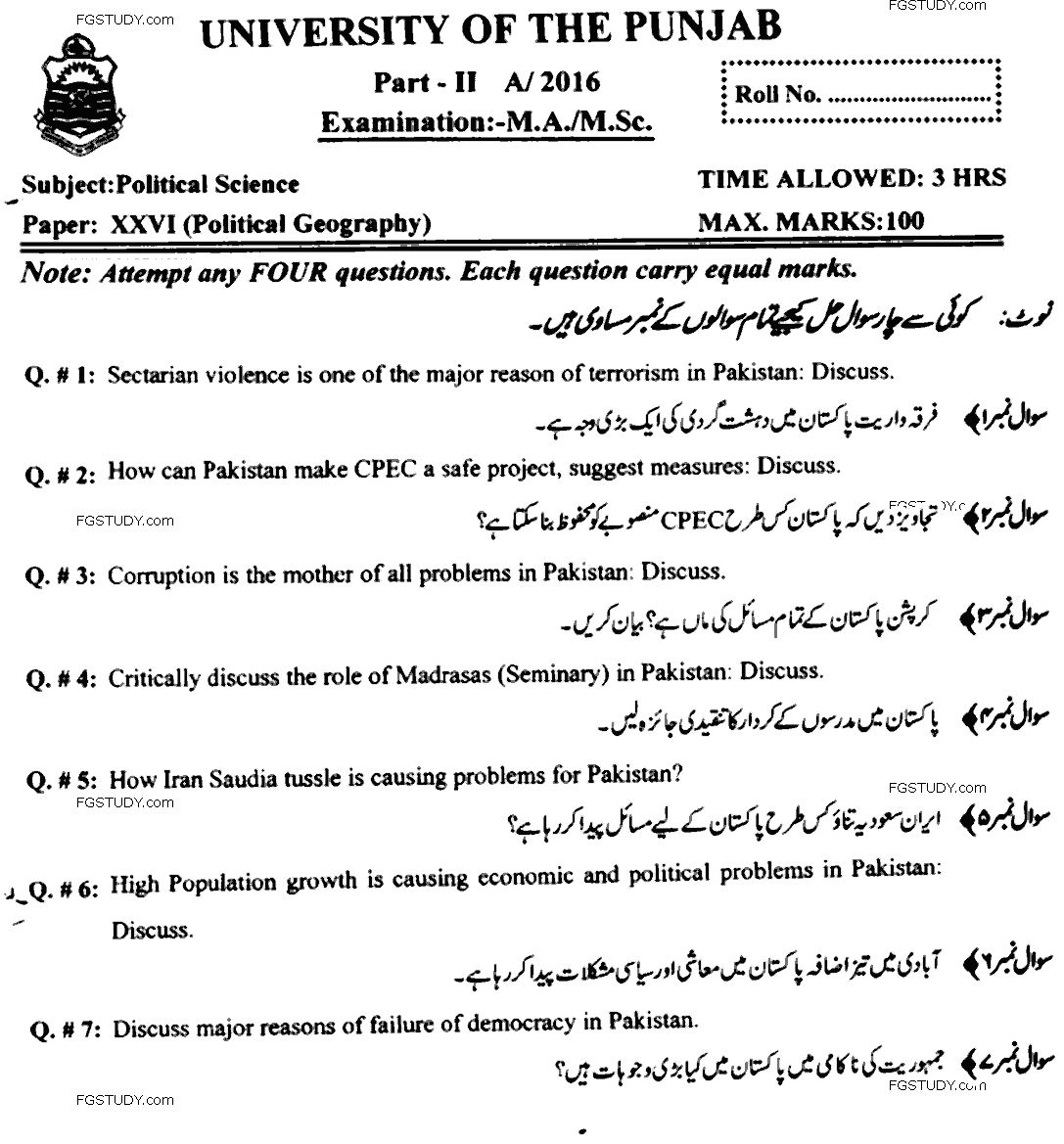 MA Part 2 Political Science Political Geography Past Paper 2016 Punjab University