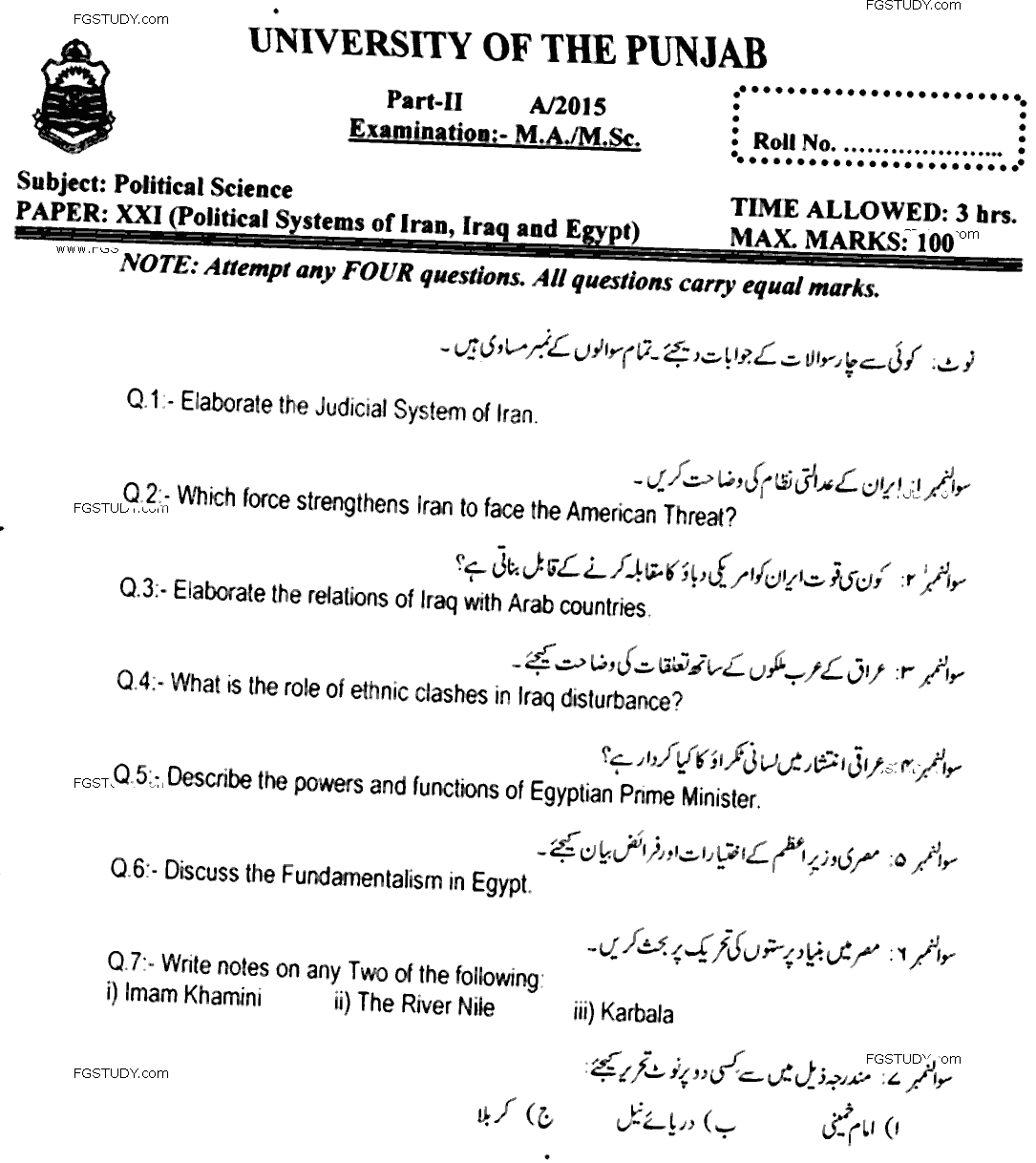 MA Part 2 Political Science Political System Of Iran Rag And Egypt Past Paper 2015 Punjab University