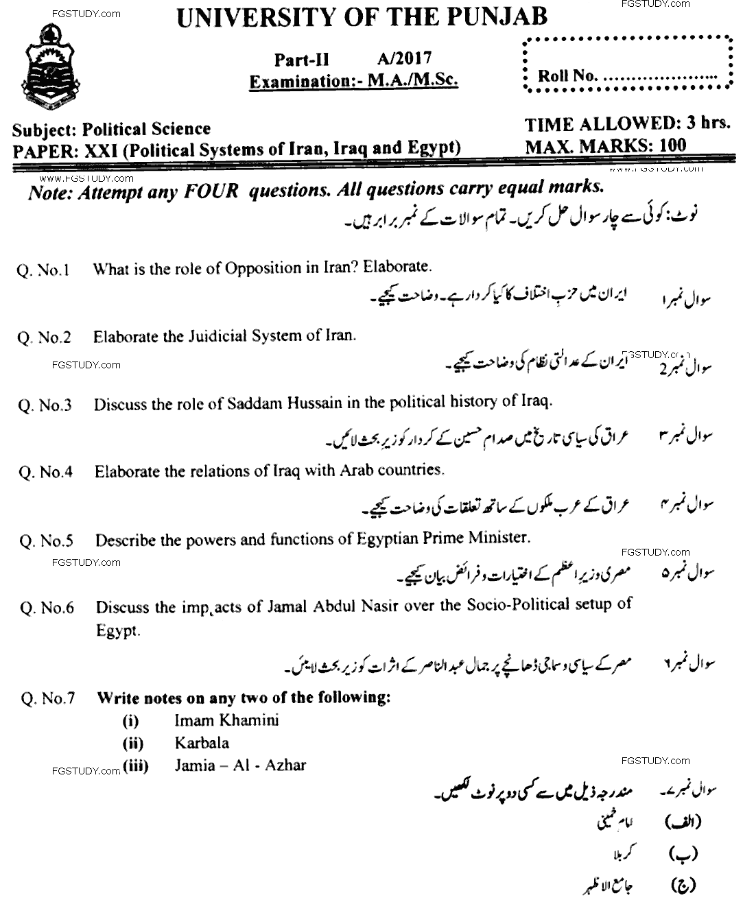 MA Part 2 Political Science Political System Of Iran Rag And Egypt Past Paper 2017 Punjab University