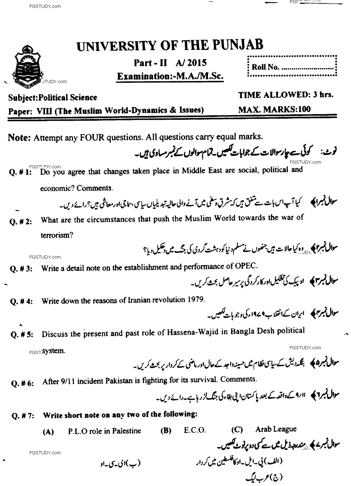 MA Part 2 Political Science The Muslim World Dynamics Of Issues Past Paper 2015 Punjab University