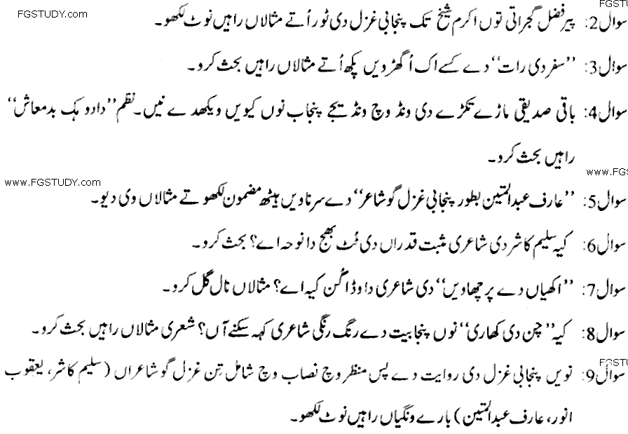 MA Part 2 Punjabi Jadeed Poetry Past Paper 2019 Punjab University