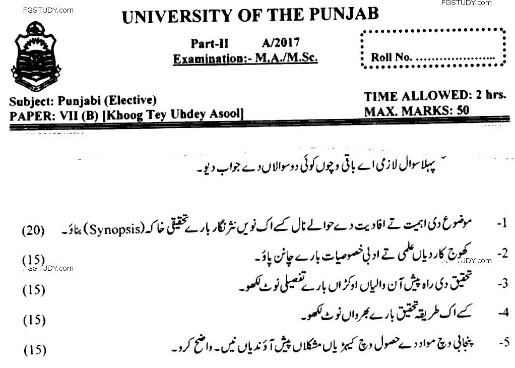 MA Part 2 Punjabi Khoog Tey Uhdey Asool Past Paper 2017 Punjab University