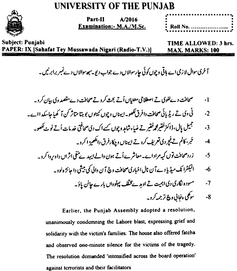 MA Part 2 Punjabi Sahafat Tey Mussawada Nigari Past Paper 2016 Punjab University