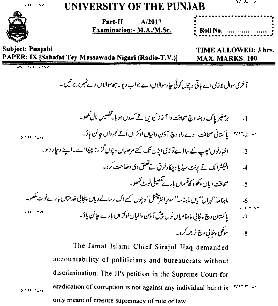 MA Part 2 Punjabi Sahafat Tey Mussawada Nigari Past Paper 2017 Punjab University