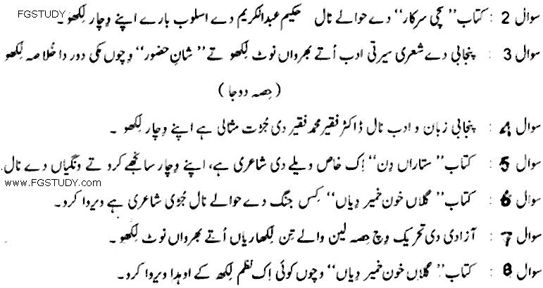 MA Part 2 Punjabi Study Seerat National Poetry Past Paper 2019 Punjab University