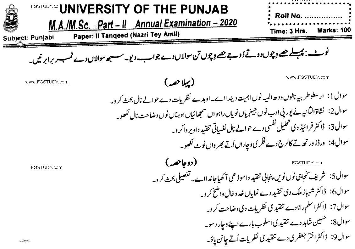 MA Part 2 Punjabi Tanqeed Nazri Tey Amli Past Paper 2020 Punjab University