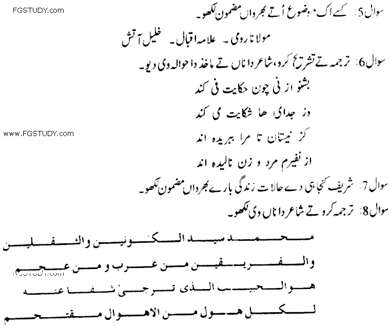 MA Part 2 Punjabi Translation From Arabic Persian To Punjabi Past Paper 2019 Punjab University
