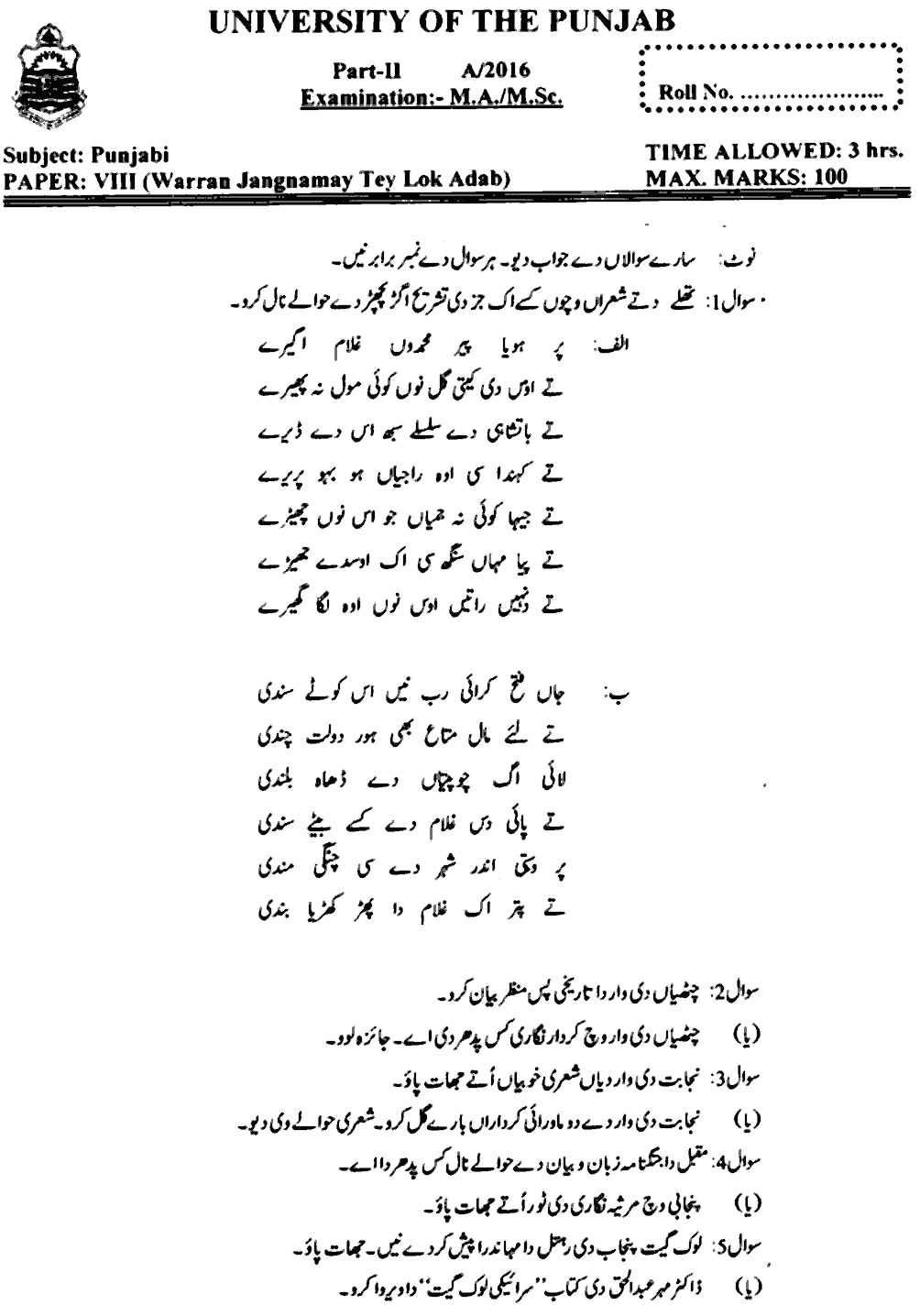 MA Part 2 Punjabi Waran Jangnamay Tey Lok Adab Past Paper 2016 Punjab University