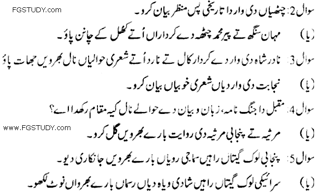 MA Part 2 Punjabi Waran Jangnamay Tey Lok Adab Past Paper 2019 Punjab University