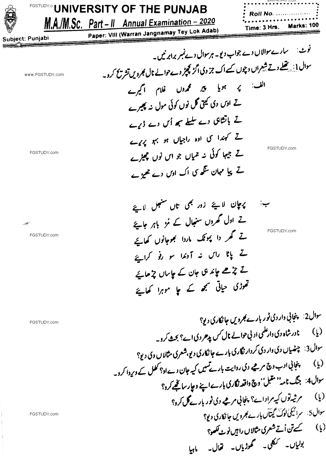 MA Part 2 Punjabi Waran Jangnamay Tey Lok Adab Past Paper 2020 Punjab University