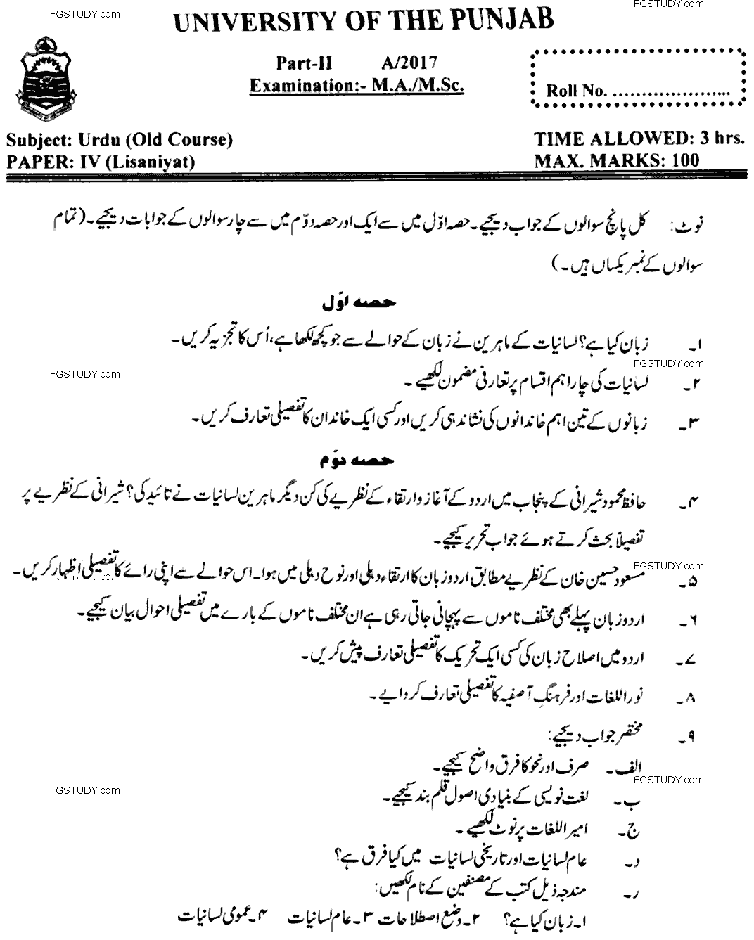 MA Part 2 Urdu Lisaniyat Past Paper 2017 Punjab University