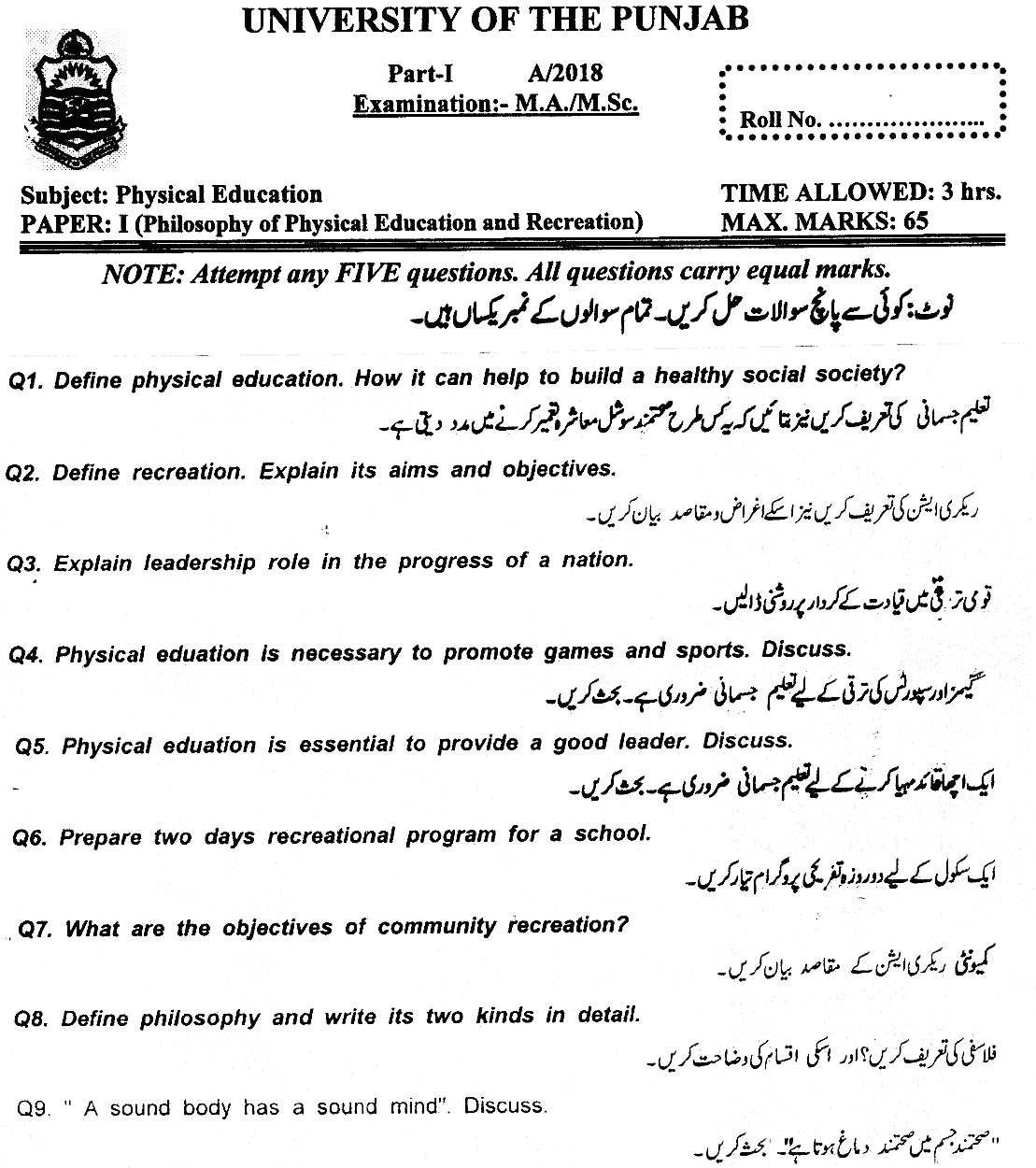 MSc Part 1 Sport Sciences And Physical Education Philosophy Of Physical Education And Recreation Past Paper 2018 Punjab University Subjective