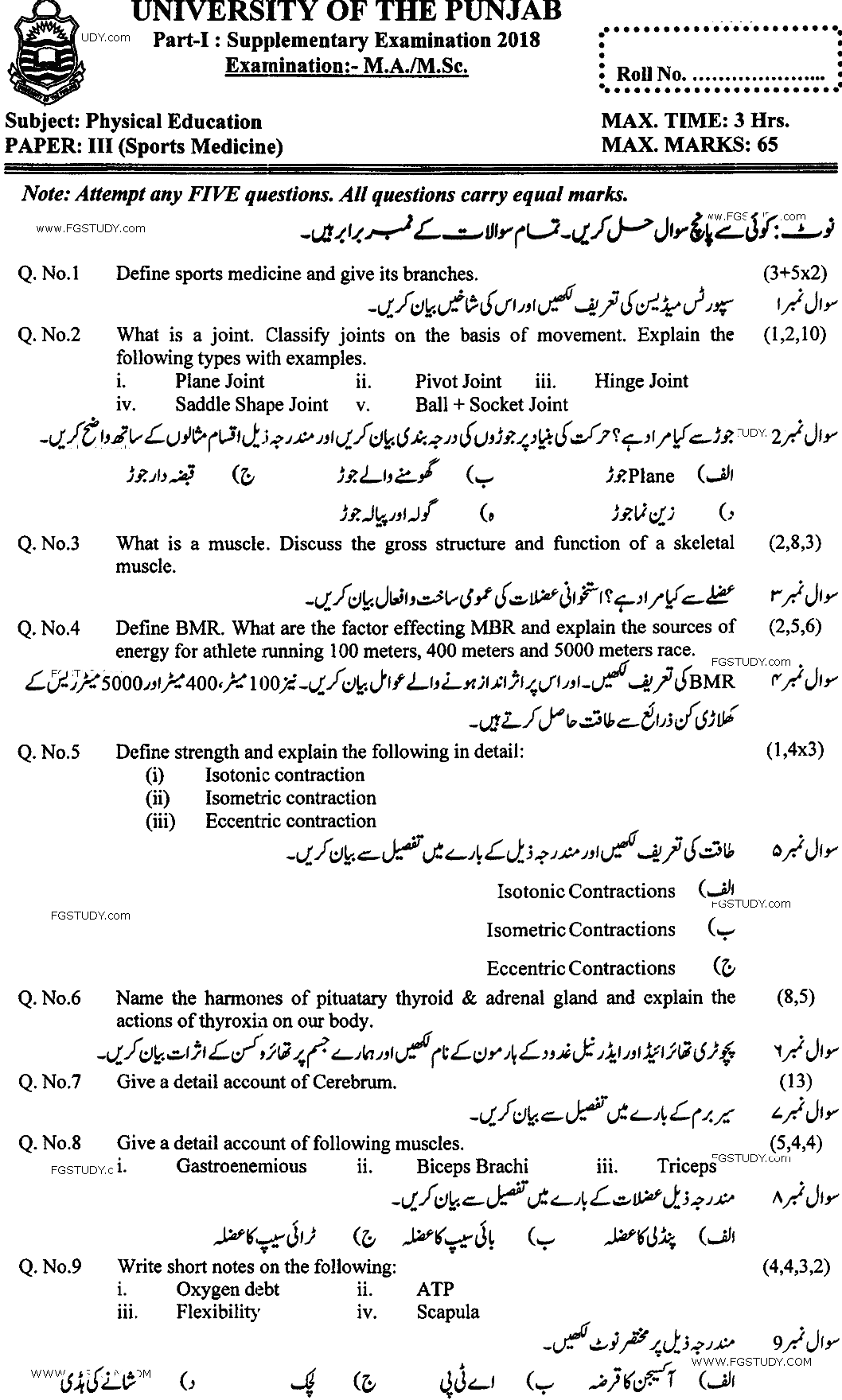MSc Part 1 Sport Sciences And Physical Education Sports Medicine Past Paper 2018 Punjab University Subjective
