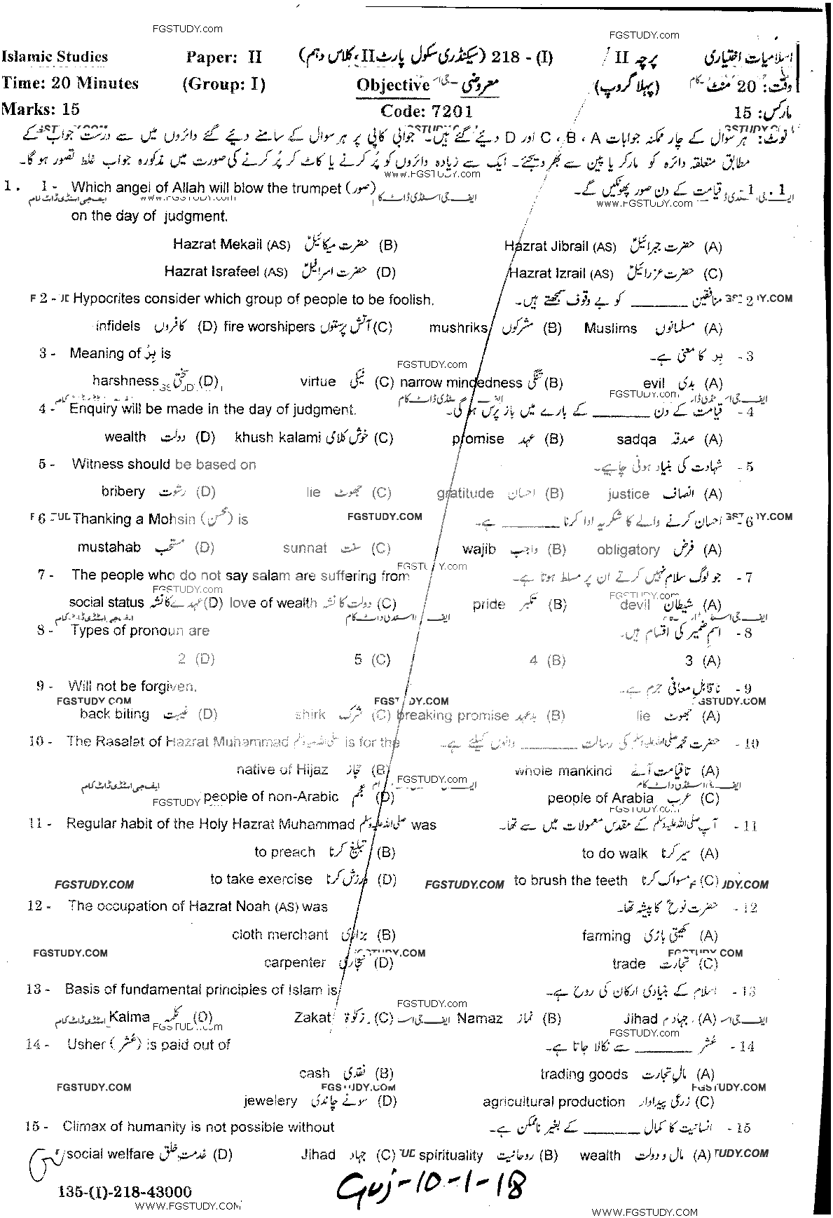 10th Class Advance Islamic Studies Past Paper 2018 Gujranwala Board Group 1 Objective