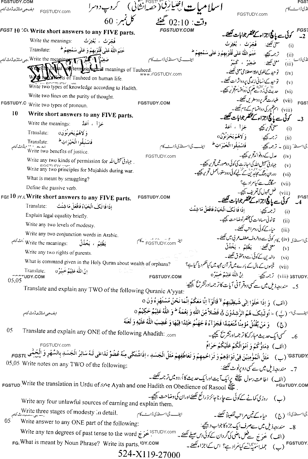 10th Class Advance Islamic Studies Past Paper 2019 Faisalabad Board Group 2 Subjective