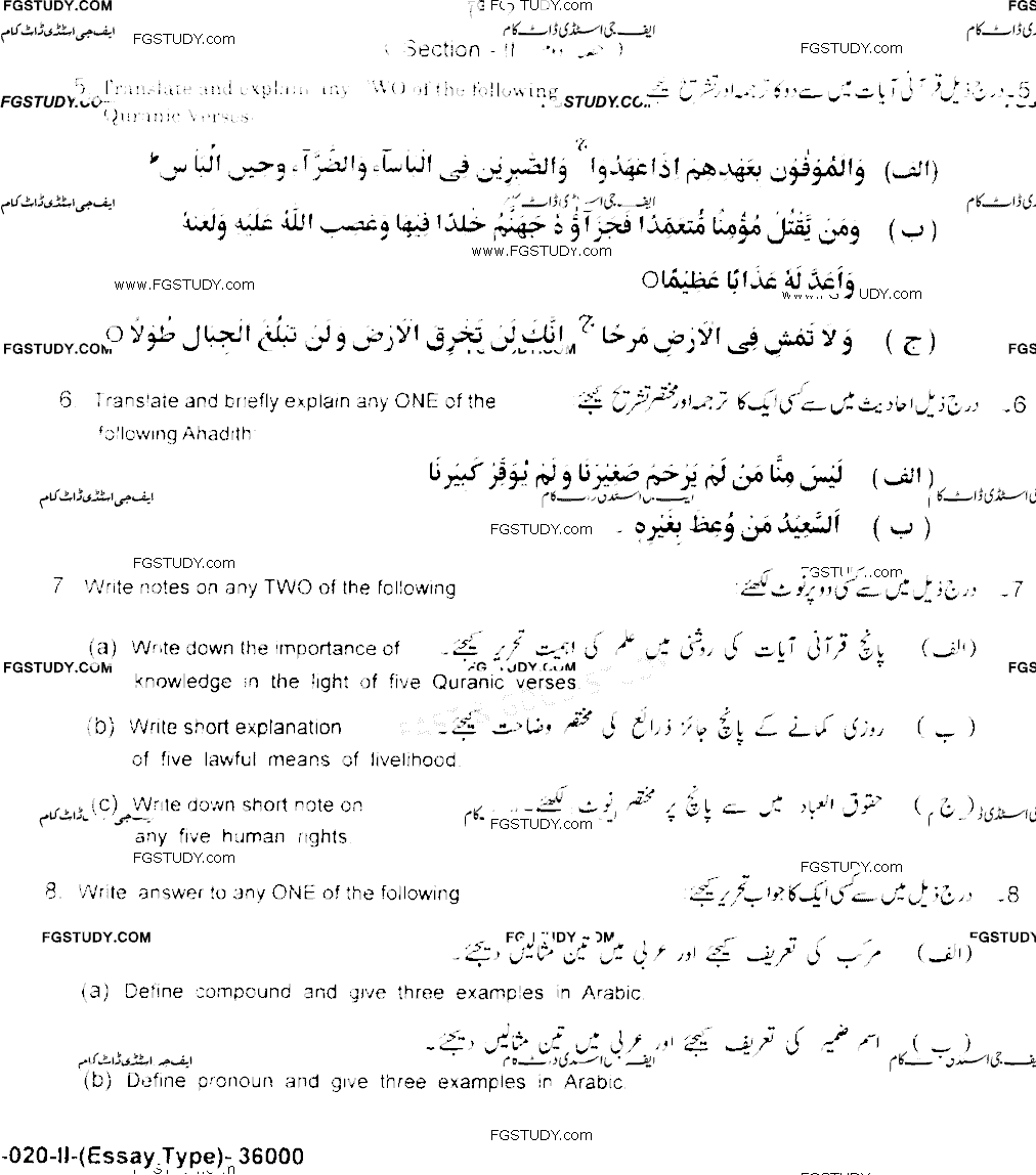 10th Class Advance Islamic Studies Past Paper 2020 Lahore Board Group 2 Subjective