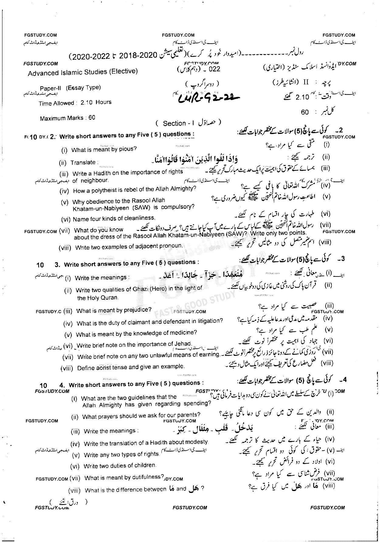 10th Class Advance Islamic Studies Past Paper 2022 Lahore Board Group 2 Subjective